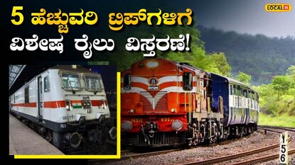 ವಿಶಾಖಪಟ್ಟಣಂ ಬೆಂಗಳೂರು ವಿಶೇಷ ರೈಲು