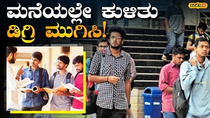 ಡಿಗ್ರಿ