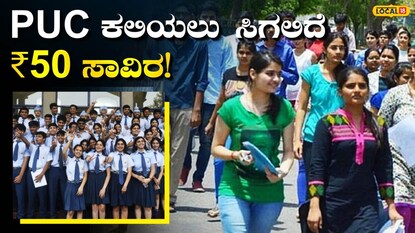ವಿದ್ಯಾರ್ಥಿ ವೇತನ