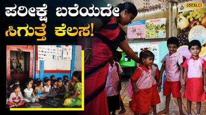 ಉದ್ಯೋಗ ಮಾಹಿತಿ