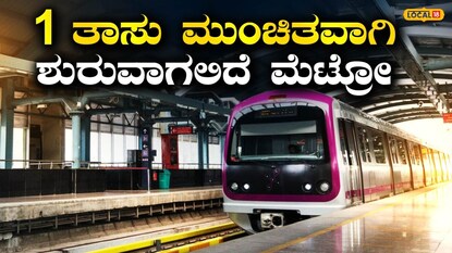 ಮೆಟ್ರೋ