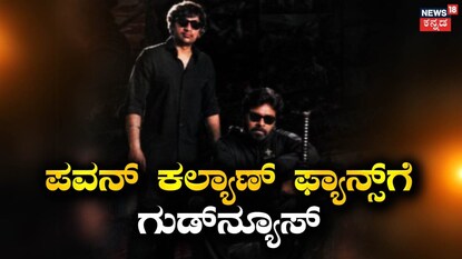 ಪವನ್ ಕಲ್ಯಾಣ್