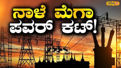 ಪವರ್ ಕಟ್ ಪವರ್ ಕಟ್