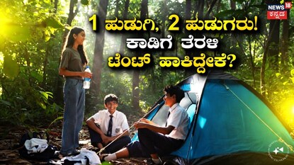 ಸಾಂದರ್ಭಿಕ ಚಿತ್ರ