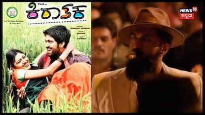 ರಾಕಿ ಭಾಯ್ ಈ ಸಿನಿಮಾ ಬಂದು 15 ವರ್ಷ; ಇಂದಿಗೂ ಇದೆ ಈ ಚಿತ್ರದ ಭಾರೀ ಹವಾ! ರಾಕಿ ಭಾಯ್ ಈ ಸಿನಿಮಾ ಬಂದು 15 ವರ್ಷ; ಇಂದಿಗೂ ಇದೆ ಈ ಚಿತ್ರದ ಭಾರೀ ಹವಾ!