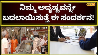 ಸಂದರ್ಶನ ಸಂದರ್ಶನ