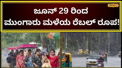 ಭಾರೀ ಮಳೆ ಸಂಭವ