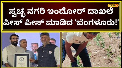 ವಿಶ್ವ ದಾಖಲೆ