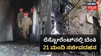 21 ಜನ ಬಲಿ, ಹಲವರು ಗಂಭೀರ