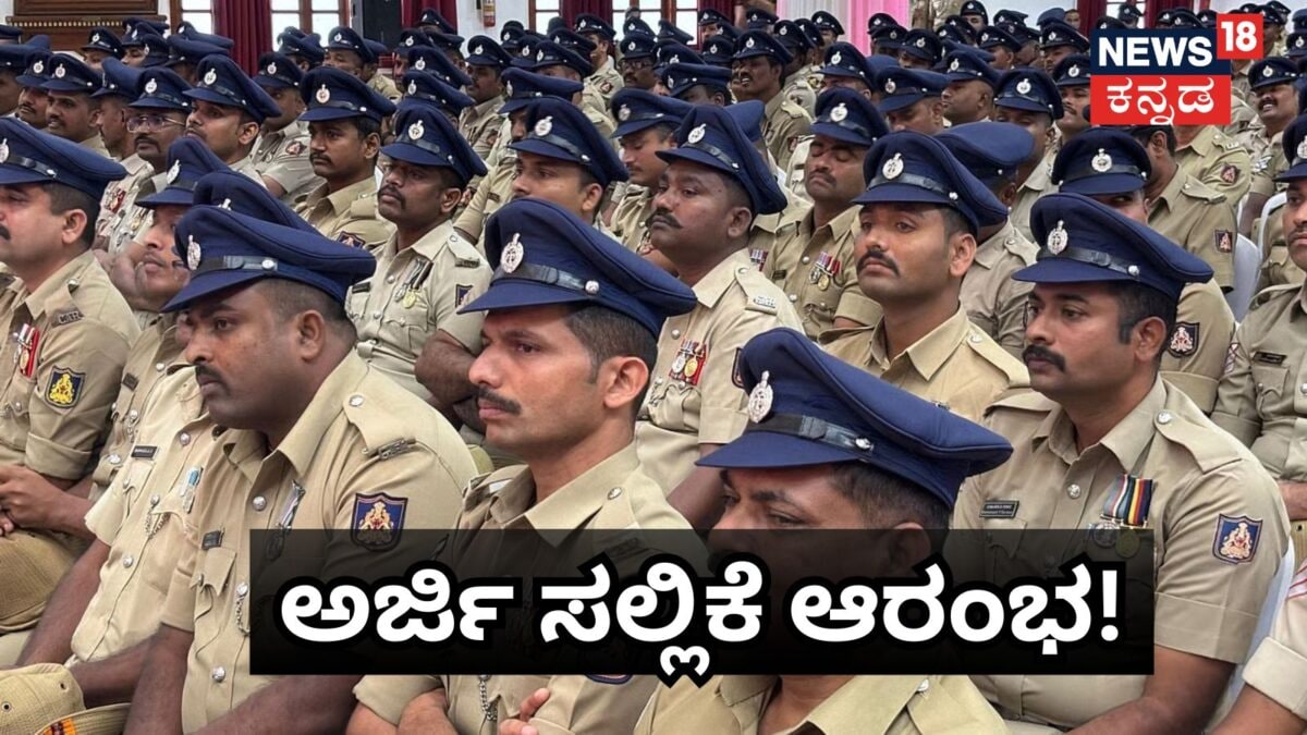 KSP Constable Recruitment 2026: 3,991 ಪೊಲೀಸ್ ಕಾನ್‌ಸ್ಟೇಬಲ್ ಹುದ್ದೆಗಳ ನೇಮಕಾತಿ ಅರ್ಜಿ ಸಲ್ಲಿಕೆ ಆರಂಭ, ಹೀಗೆ ಬೇಗ ಬೇಗ ಅಪ್ಲೈ ಮಾಡಿ!