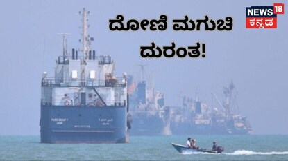 ಒಮಾನಿ ಸಮುದ್ರದಲ್ಲಿ ದೋಣಿ ಮಗುಚಿ ದುರಂತ