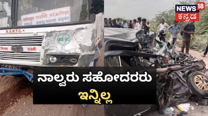 ಒಂದೇ ಕುಟುಂಬದ ನಾಲ್ವರು ಸಹೋದರರು ದುರ್ಮರಣ ಒಂದೇ ಕುಟುಂಬದ ನಾಲ್ವರು ಸಹೋದರರು ದುರ್ಮರಣ