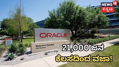 21,000 ಜನ ಕೆಲಸದಿಂದ ವಜಾ! 21,000 ಜನ ಕೆಲಸದಿಂದ ವಜಾ!