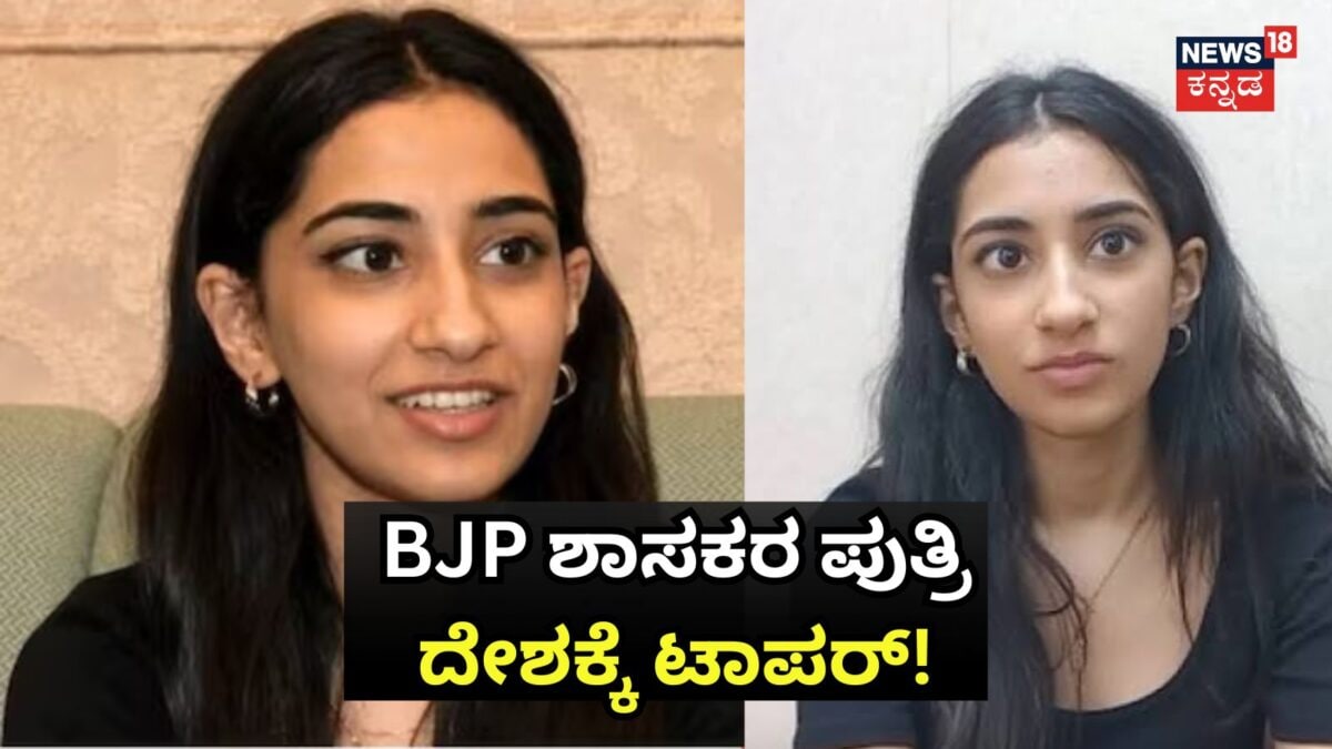 CUET UG 2026 Topper: ಬಿಜೆಪಿ ಶಾಸಕನ ಪುತ್ರಿಗೆ ಅಗ್ರಸ್ಥಾನ, ಇಡೀ ದೇಶಕ್ಕೇ ಟಾಪರ್​​!