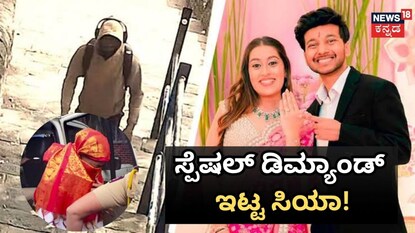 ಪೊಲೀಸರ ಮುಂದೆ ಸ್ಪೆಷಲ್​ ಡಿಮ್ಯಾಂಡ್, ಅಧಿಕಾರಿಗಳು ಶಾಕ್​​