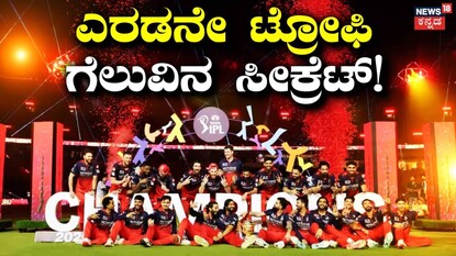 ಆರ್​​ಸಿಬಿ