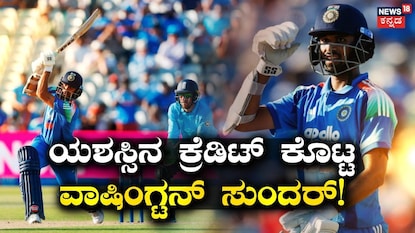 ವಾಷಿಂಗ್ಟನ್ ಸುಂದರ್ ವಾಷಿಂಗ್ಟನ್ ಸುಂದರ್