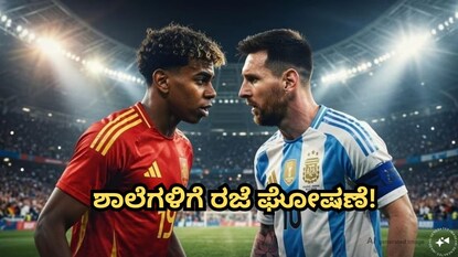 ಲ್ಯಾಮಿನ್ ಯಮಲ್ vs ಲಿಯೋನೆಲ್ ಮೆಸ್ಸಿ ಲ್ಯಾಮಿನ್ ಯಮಲ್ vs ಲಿಯೋನೆಲ್ ಮೆಸ್ಸಿ