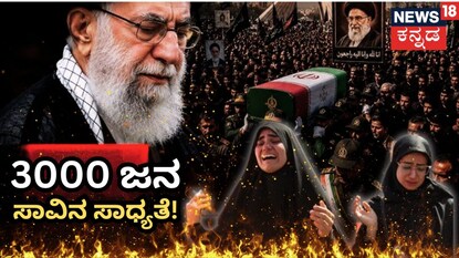 ಖಮೇನಿ ಅಂತ್ಯಕ್ರಿಯೆಗೆ ಸಿದ್ಧತೆ