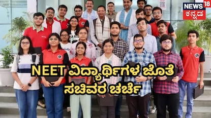 ವಿದ್ಯಾರ್ಥಿಗಳ ಜೊತೆ ಕೇಂದ್ರ ಸಚಿವ ವಿದ್ಯಾರ್ಥಿಗಳ ಜೊತೆ ಕೇಂದ್ರ ಸಚಿವ