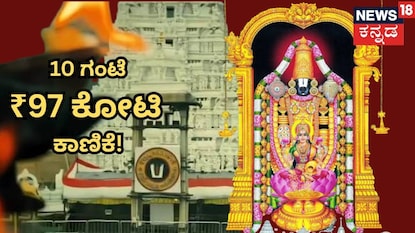 ತಿರುಪತಿ ತಿಮ್ಮಪ್ಪ ತಿರುಪತಿ ತಿಮ್ಮಪ್ಪ