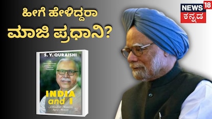 ಪುಸ್ತಕದಲ್ಲಿ ಮನಮೋಹನ್ ಸಿಂಗ್ ಬಗ್ಗೆ ಪ್ರಸ್ತಾಪ ಪುಸ್ತಕದಲ್ಲಿ ಮನಮೋಹನ್ ಸಿಂಗ್ ಬಗ್ಗೆ ಪ್ರಸ್ತಾಪ