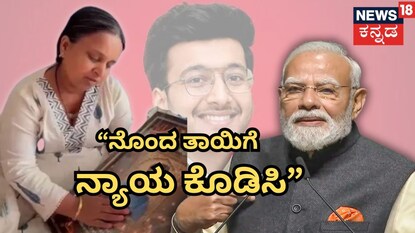 ಮೋದಿಗೆ ಕೇತನ್ ತಾಯಿ ಪತ್ರ