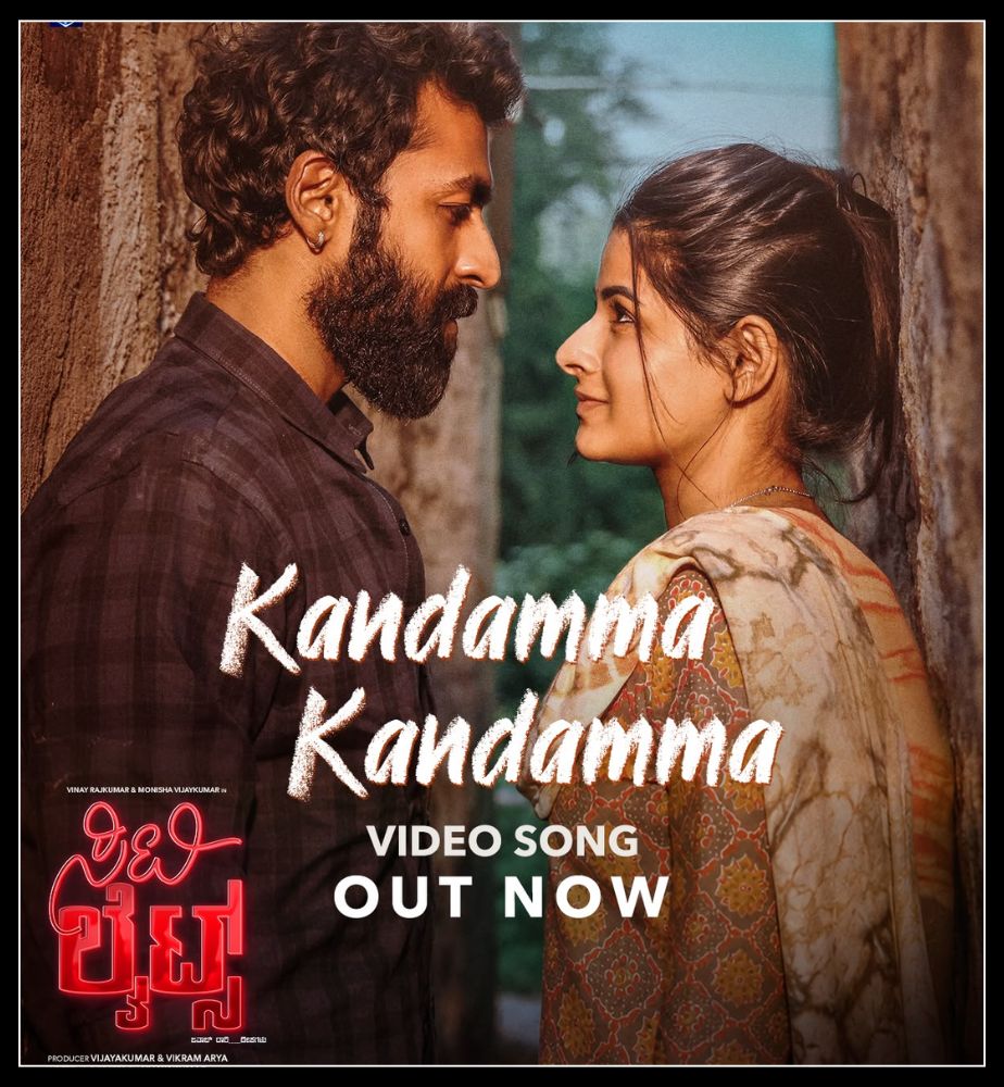 Duniya Vijay Daughter Monisha Vijay Kumar Vinay Rajkumar City Lights Kandamma Song Release