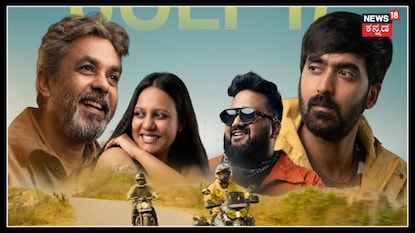 ಕನ್ನಡದ ಮೊದಲ ಬೈಕರ್ಸ್ ಸಿನಿಮಾ! ಕನ್ನಡದ ಮೊದಲ ಬೈಕರ್ಸ್ ಸಿನಿಮಾ!