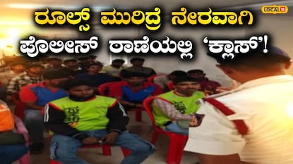 ಬೆಂಗಳೂರು ಸಂಚಾರ ನಿಯಮ (PC: moneycontrolcom ಇನ್ಸ್ಟಾಗ್ರಾಮ್) ಬೆಂಗಳೂರು ಸಂಚಾರ ನಿಯಮ (PC: moneycontrolcom ಇನ್ಸ್ಟಾಗ್ರಾಮ್)