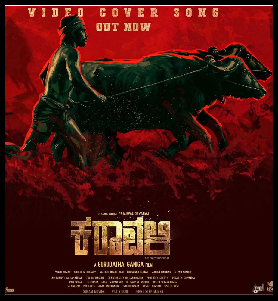 prajwal devaraj raj b shetty karavali movie rage of kambala cover video song release