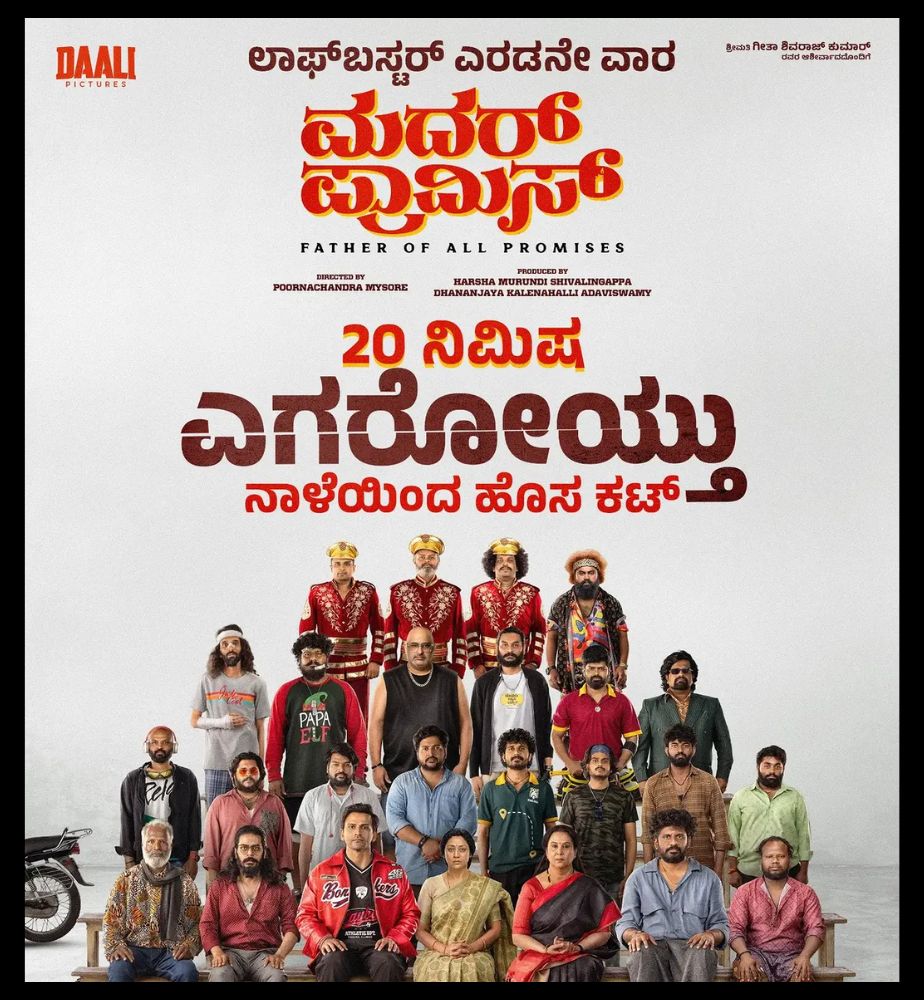 mother promise movie new version with 20 minutes trim releasing this week 