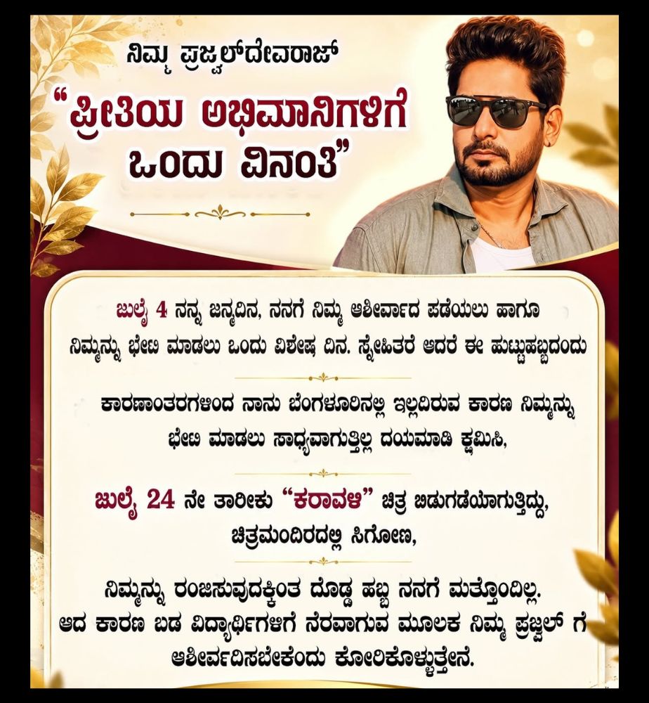 prajwal devaraj ask sorry to fans on not to celebrate his birthday