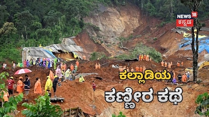 ಕಲ್ಲಾಡಿ ಭೂಕುಸಿತ ಕಲ್ಲಾಡಿ ಭೂಕುಸಿತ
