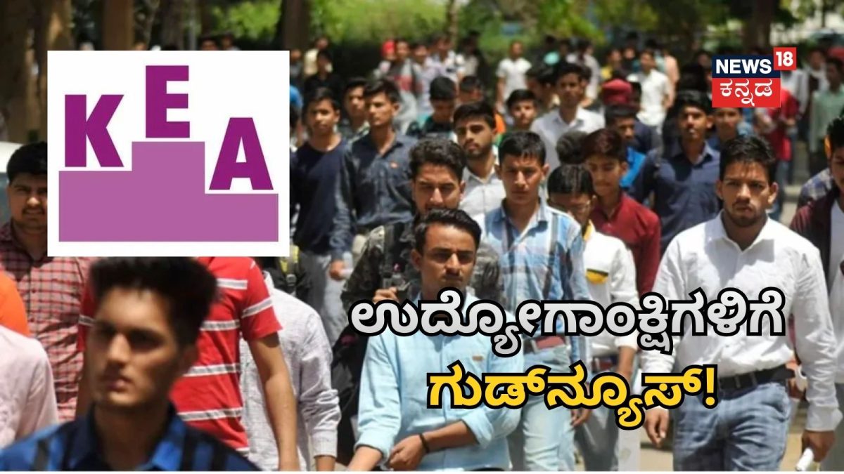 State Government Jobs: ಉದ್ಯೋಗಾಂಕ್ಷಿಗಳಿಗೆ ಸರ್ಕಾರದಿಂದ ಗುಡ್​ನ್ಯೂಸ್​! KEAಯಿಂದ 4,723 ಹುದ್ದೆಗಳ ಭರ್ತಿಗೆ ಅರ್ಜಿ ಆಹ್ವಾನ!