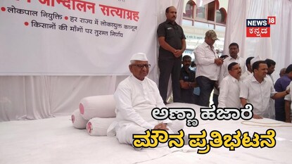 ಅಣ್ಣಾ ಹಜಾರೆ