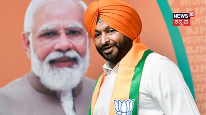 ರವನೀತ್​ ಸಿಂಗ್​ ಬಿಟ್ಟು