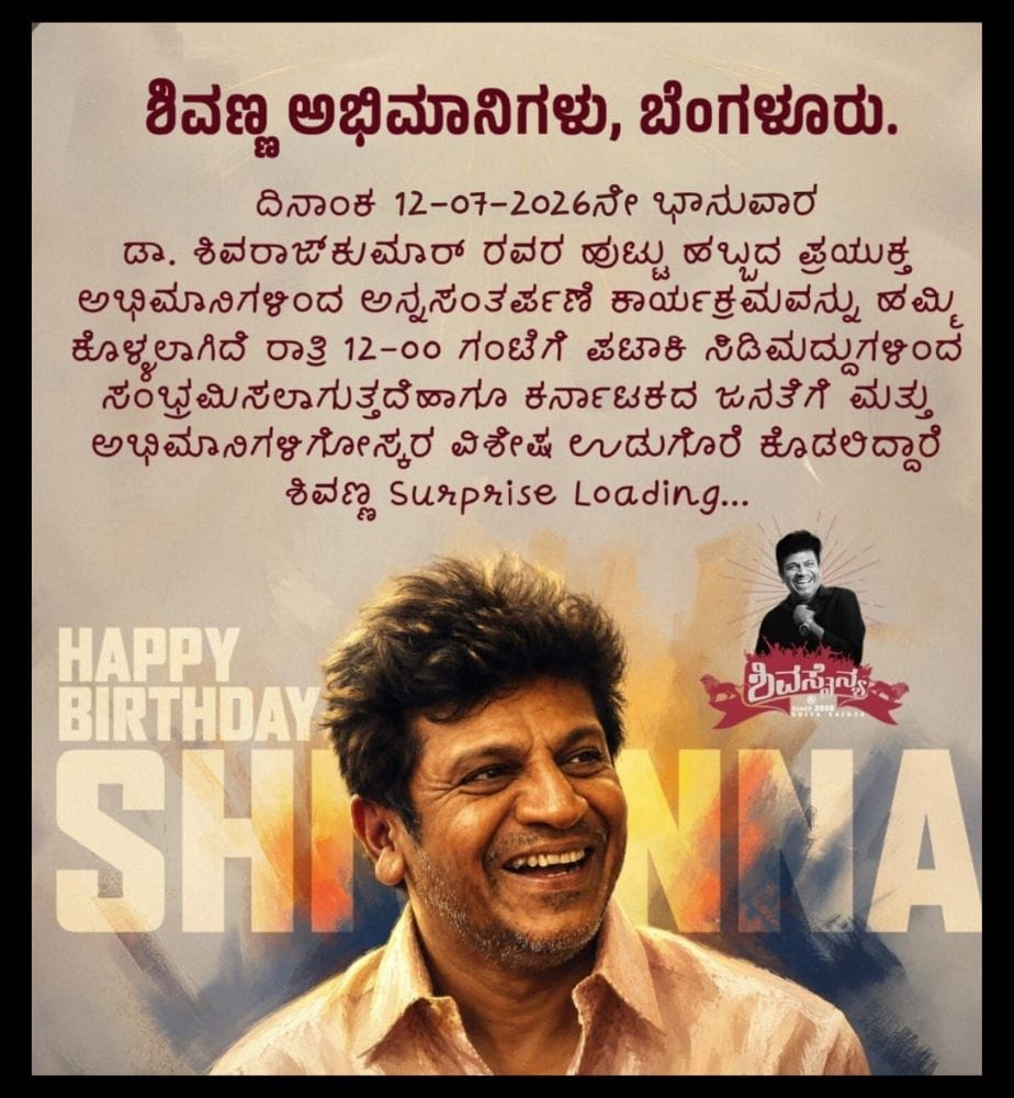shiva rajkumar birthday celebration latest updates