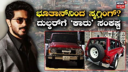 ದುಲ್ಕರ್ ದುಲ್ಕರ್