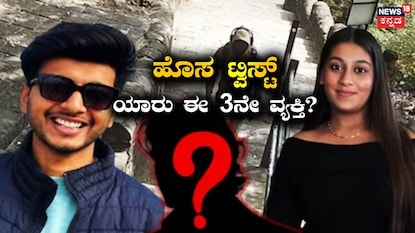 20 ದಿನಗಳ ಬಳಿಕ ಕೇತನ್ ಹತ್ಯೆ ಕೇಸ್ಗೆ ಸ್ಫೋಟಕ ಟ್ವಿಸ್ಟ್! 20 ದಿನಗಳ ಬಳಿಕ ಕೇತನ್ ಹತ್ಯೆ ಕೇಸ್ಗೆ ಸ್ಫೋಟಕ ಟ್ವಿಸ್ಟ್!