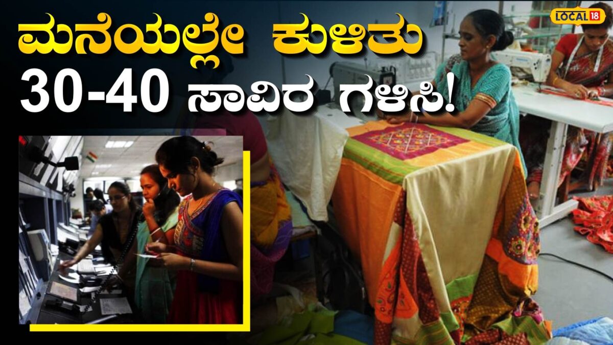 Business Hack: 31 ದಿನದ ತರಬೇತಿಯಿಂದ ಸಿಗುತ್ತೆ 20 ಲಕ್ಷ ಲೋನ್‌ ಸಿಗುವ ಸರ್ಟಿಫಿಕೇಟ್;‌ ಮನೆಯಲ್ಲೇ ಕಟ್ಟಬಹುದು ಸ್ವ ಉದ್ಯೋಗದ ಸಾಮ್ರಾಜ್ಯ!