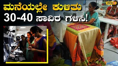 ಉದ್ಯೋಗಾವಕಾಶ