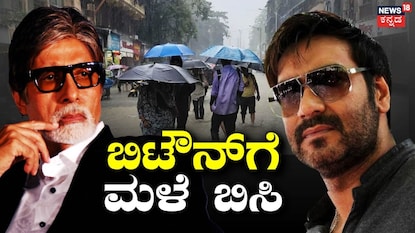 ಅಮಿತಾಭ್ - ಅಜಯ್ ದೇವಗನ್ ಅಮಿತಾಭ್ - ಅಜಯ್ ದೇವಗನ್