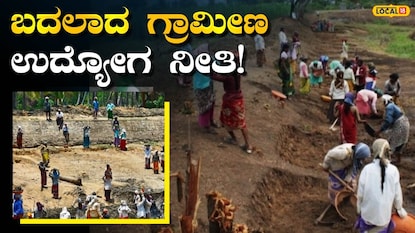 ವಿಬಿ-ಜಿ ರಾಮ್ ಜಿ ಯೋಜನೆ ವಿಬಿ-ಜಿ ರಾಮ್ ಜಿ ಯೋಜನೆ