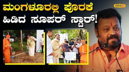 ಸ್ವಚ್ಛತೆ ಸ್ವಚ್ಛತೆ