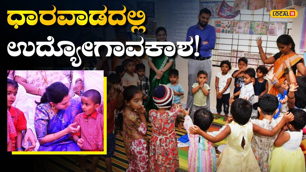 Govt Jobs: ಮಹಿಳೆಯರಿಗೆ ಗುಡ್ ನ್ಯೂಸ್, ಧಾರವಾಡ ಜಿಲ್ಲೆಯಲ್ಲಿ 42 ಹುದ್ದೆಗಳ ಭರ್ತಿಗೆ ಅಧಿಸೂಚನೆ!