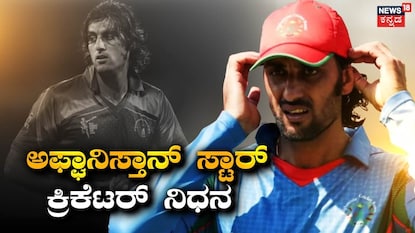 ಶಪೂರ್ ಝದ್ರಾನ್ ನಿಧನ ಶಪೂರ್ ಝದ್ರಾನ್ ನಿಧನ