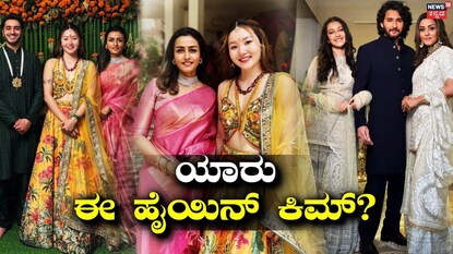 ಯಾರು ಈ ಹೈಯಿನ್ ಕಿಮ್?