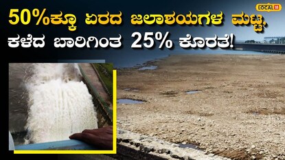 ನೀರಿನ ಸಂಗ್ರಹ