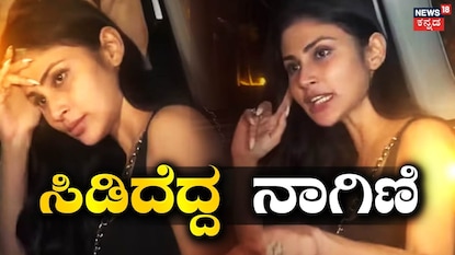 ಮೌನಿ ರಾಯ್ ಮೌನಿ ರಾಯ್